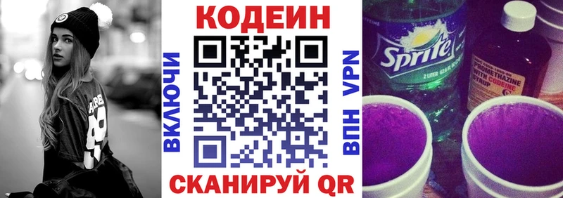 Кодеин Purple Drank  Купить где  Дивногорск 