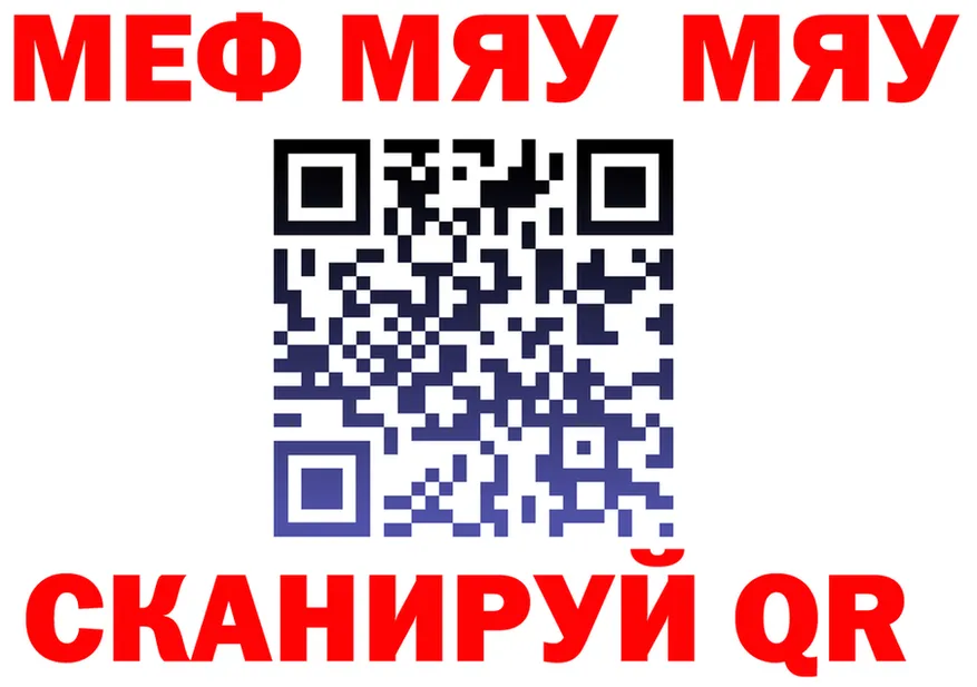 МЯУ-МЯУ VHQ ONION даркнет mega Дивногорск